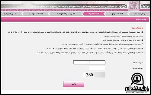 نحوه ثبت نام آزمون وکالت دادگستری